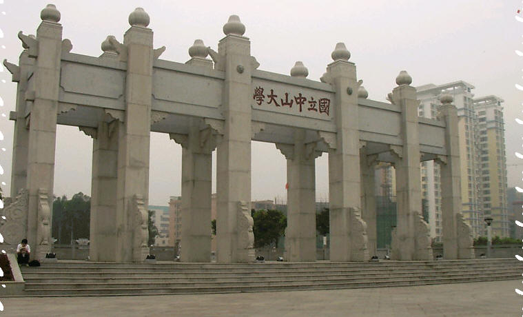 中山大學(xué)、化學(xué)與化學(xué)工程學(xué)院數(shù)字高清視頻監(jiān)控系統(tǒng)工程竣工驗收